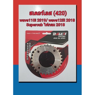 Dale สเตอร์หลังเลส 420 wave125i Led 2018/ wave110i 2019 Led / Dr supercub 2018 ไฟกลม อย่างดี ชุบเงา