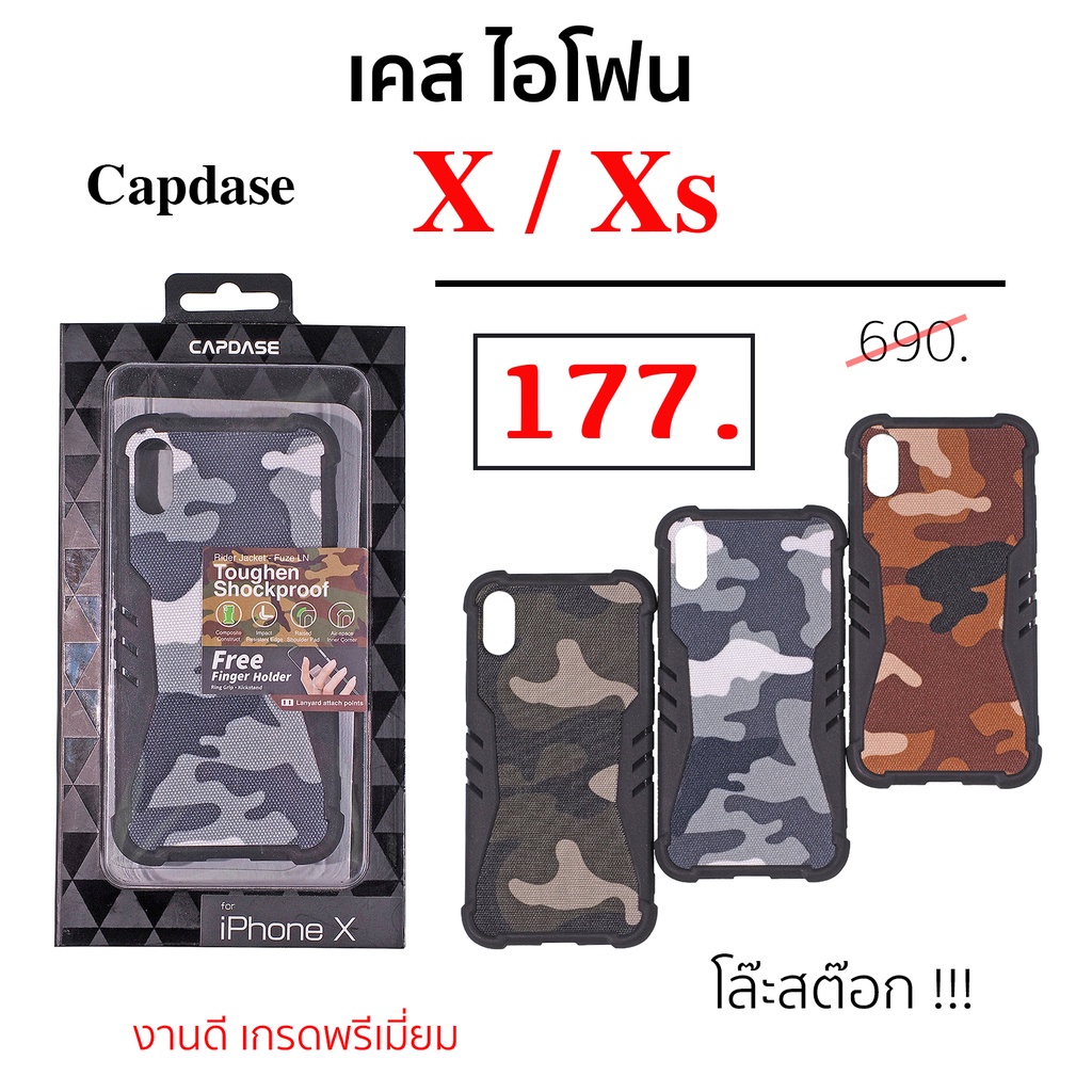 เคส-ไอโฟน-x-cover-เคสไอโฟน-x-cover-ไอโฟนx-cover-capdase-ทหาร-ลายพราง-case-ไอโฟน-xs-กันกระแทก-case-ไอโฟน-xs-cover-ราคาถูก