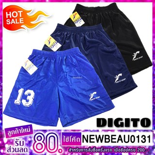 DIGITO SPORT (ดิจิโต้สปอร์ต) เด็ก กางเกงกีฬาดิจิโต้สปอร์ต (สีกรมท่า-ดำ-น้ำเงิน)