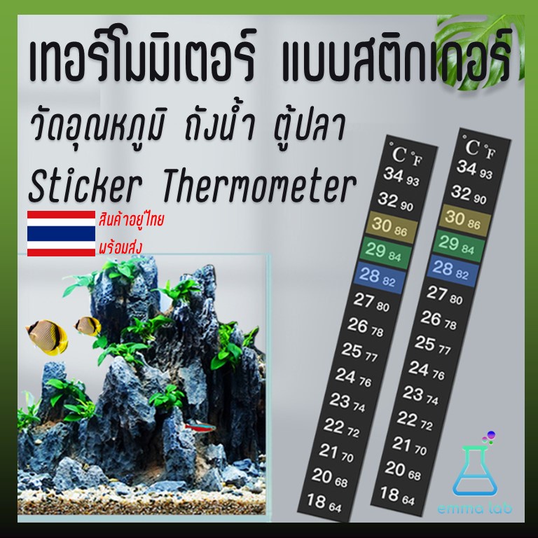 เทอร์โมมิเตอร์-แบบสติกเกอร์-วัดอุณหภูมิ-ถังน้ำ-ตู้ปลา-sticker-thermometer