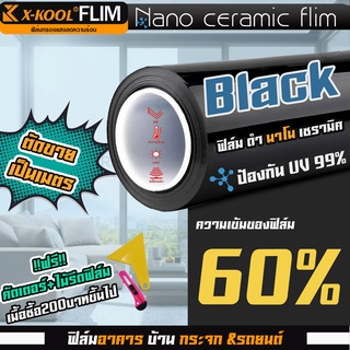 ฟิล์ม Ceramic ดำ 60% นาโนเซรามิค X-KOOL ฟิล์ม กรองแสง ติด อาคาร บ้าน ประตู กระจก กันแสง กันความร้อน กันแดด Window Film