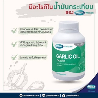 สินค้า Mega we care garlic oil 100 เม็ด กระเทียม