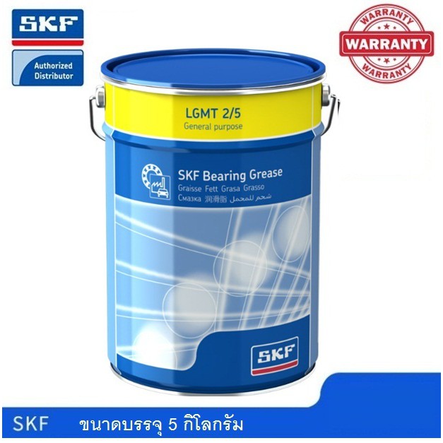 จาระบี-skf-lgmt-2-5-ขนาด-5-กิโลกรัม-จารบีหล่อลื่นอเนกประสงค์สำหรับอุตสาหกรรมและยานยนต์