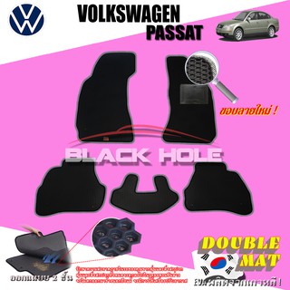 Volkswagen Passat 2003-2007 ฟรีแพดยาง พรมรถยนต์เข้ารูป2ชั้นแบบรูรังผึ้ง Blackhole Carmat