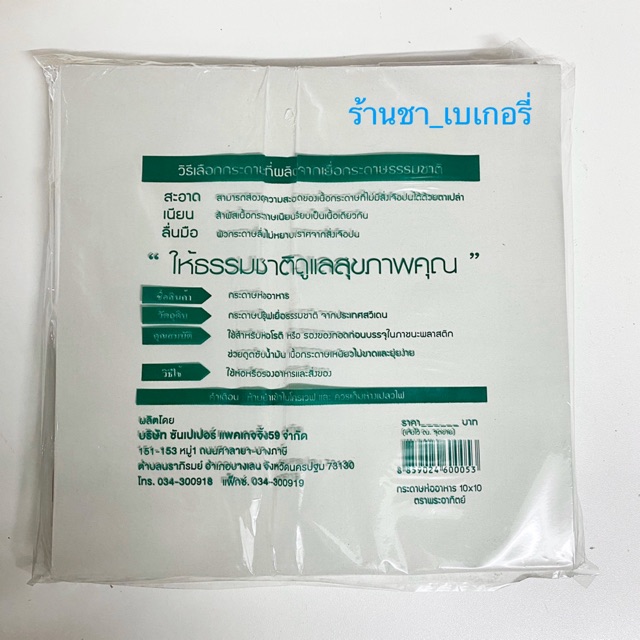 กระดาษซับน้ำมัน-กระดาษห่อโรตี-ห่อละ-1-กิโล