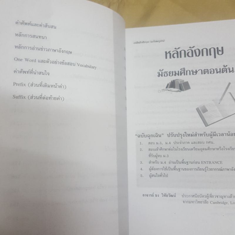 เคล็ดลับอังกฤษ-ฉบับสมบูรณ์