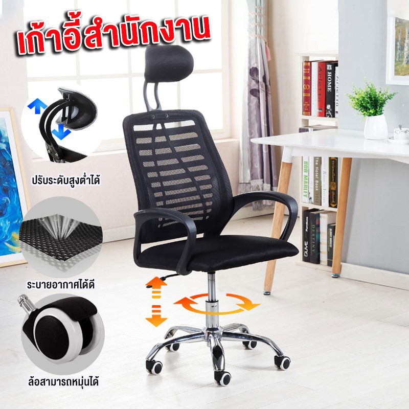 เก้าอี้ออฟฟิศ-พนักพิงสูง-ผ้าตาข่าย-ปรับความสูงได้-ล้อเลื่อน-360-องศา-ใช้มาทำงานและเล่นเกมส์
