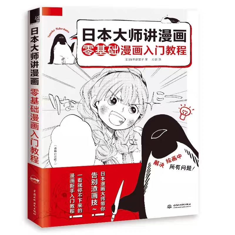 หนังสือสอนวาดรูปการ์ตูน-สอนพื้นฐานการวาดภาพตัวการ์ตูนญี่ปุ่น-มังงะ-อนิเมชั่นสองมิติ-วาดภาพ-หนังสือศิลปะ-เครื่องเขียน