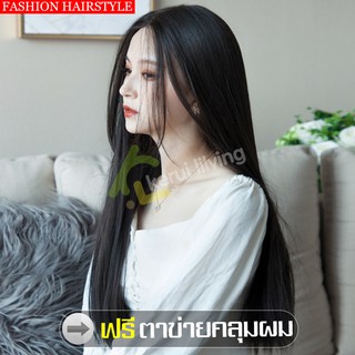 วิกผมปลอม วิกผมยาว Long wig วิกผมแสกกลาง แฮร์พีชผมยาว ผมปลอมผู้หญิง ฟรีตาข่ายคลุมผม วิกผมตรง