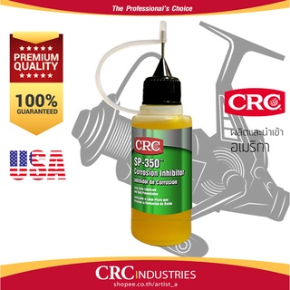 น้ำยาล้างทําความสะอาด และหล่อลื่นรอกตกปลา  CRC SP-350/Long life ชนิดแบ่งบรรจุ 20ml.