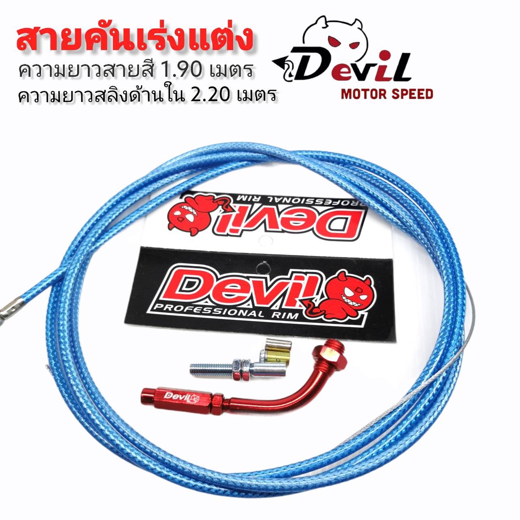 สายคันเร่งระฆังทอง-ข้องอ-สายคันเร่งแต่ง-สายสีความยาว1-90เมตร-สลิงในยาว2-20เมตร-สายถักสีฟ้าใส-ข้องอ-คละสี