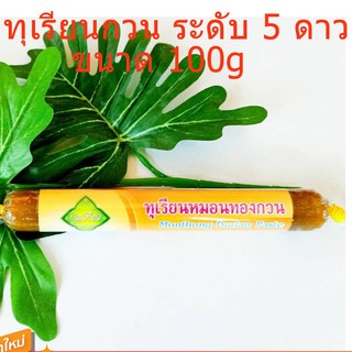 ทุเรียนกวน ขนาด 100 g. ตราบุญเที่ยง ผลิตจากทุเรียนหมอนทองสด รสชาติ หวาน หอม เหนียวหนึบ เคี้ยวเพลิน อร่อย