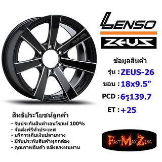 Lenso Wheel ZEUS-26 ขอบ 18x9.5" 6รู139.7 ET+20 สีBKWA