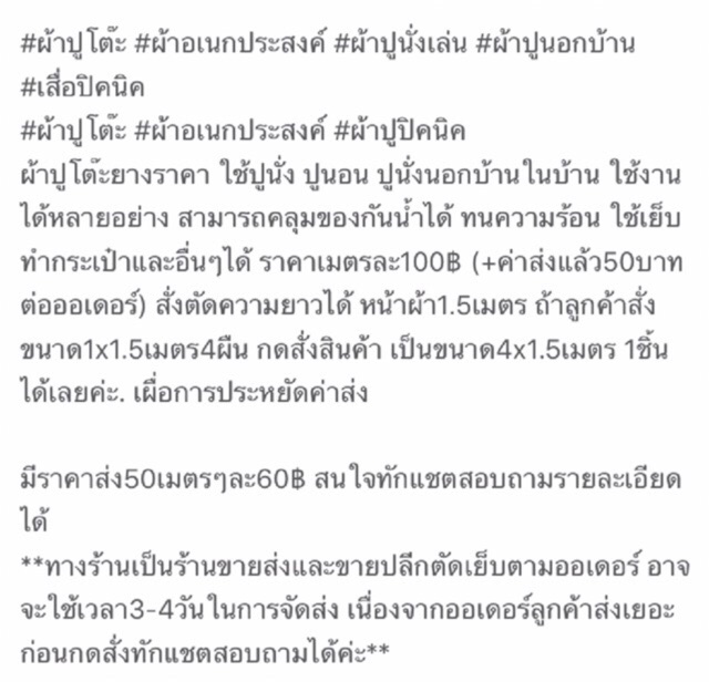 ผ้าปูโต๊ะยางพารา-ผ้าอเนกสงค์-ทำม่าน-ทำกระเป๋า-หุ้มเบาะ-หุ้มเฟอร์นิเจอร์ได้-ฯ