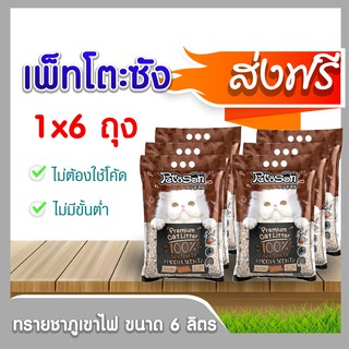 ภาพหน้าปกสินค้า[ส่งฟรี] เพ็ทโตะซัง  PettoSan  (ทรายภูเขาไฟ ) ขนาด  6 ลิตร ทรายแมว!! โปรดอ่านก่อนสั่งซื้อ ยกแพ็ค ซึ่งคุณอาจชอบราคาและรีวิวของสินค้านี้