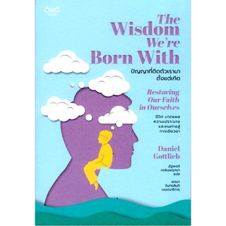 ปัญญาที่ติดตัวเรามาตั้งแต่เกิด The Wisdom Were Born With Daniel Gottlieb