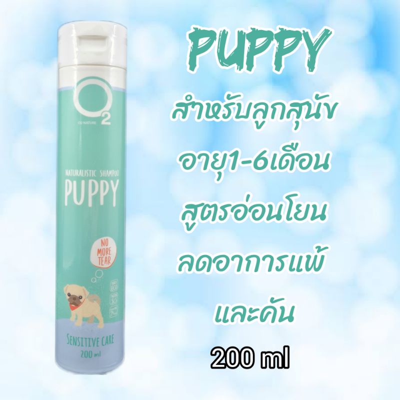 แชมพูสุนัขo2ขนาด200ml-แชมพูสุนัข-แชมพูหมา-แชมพูo2