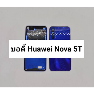 อะไหล่บอดี้ ( Body ) รุ่น Huawei Nova5T สินค้าพร้อมส่ง หัวเว่ย Nova 5T แกนกลาง+ฝาหลัง
