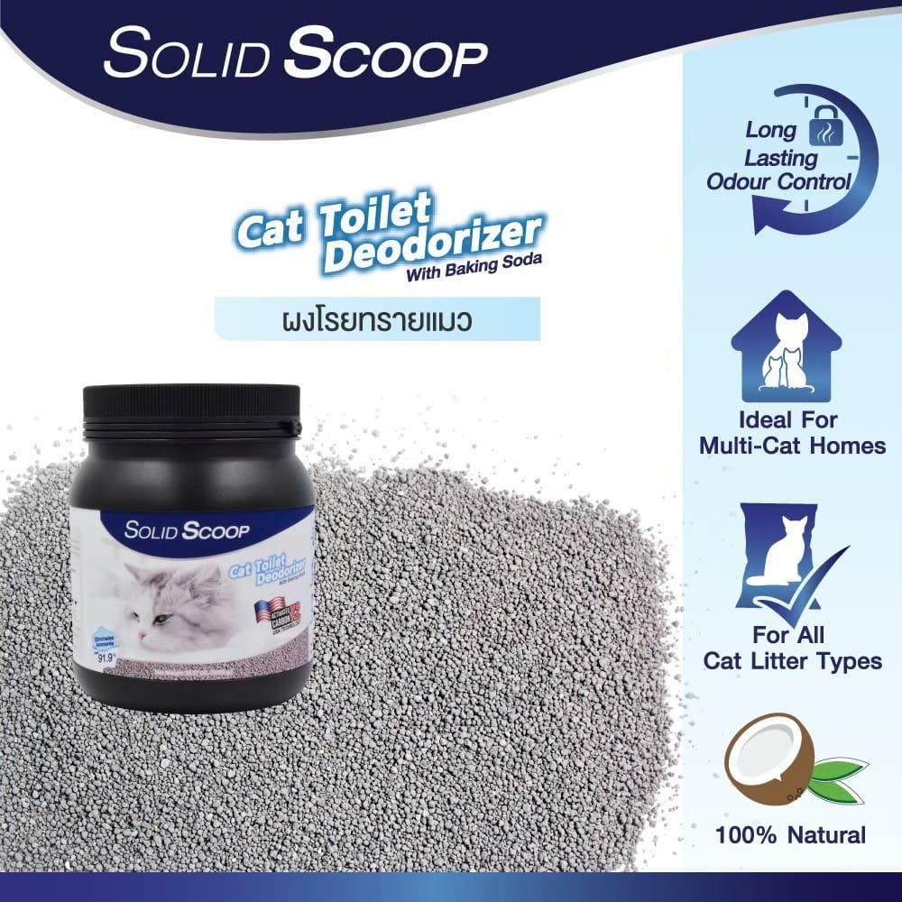 solid-scoop-cat-litter-deodorizer-ผงโรยดับกลิ่นสำหรับใช้ร่วมกับกระบะทรายแมว-1-000g