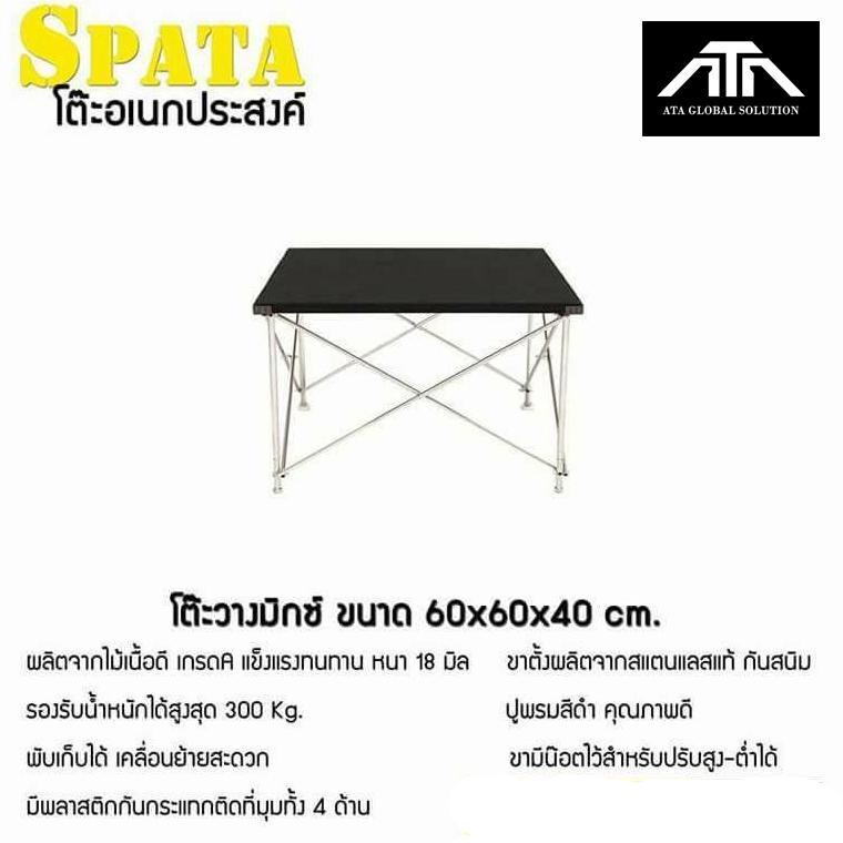 โต๊ะวางมิกซ์-spata-60x60x40-โต๊ะวางมิกเซอร์