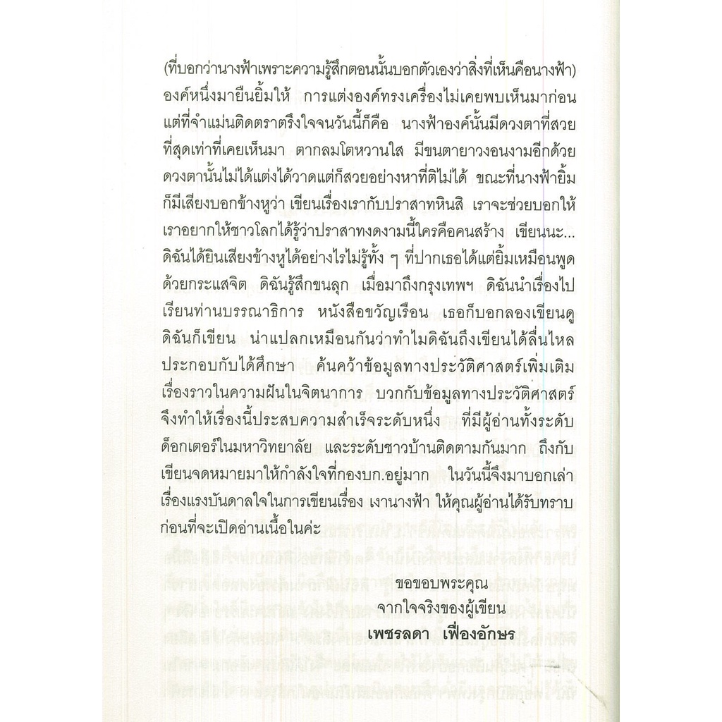 หนังสือ-นวนิยายเงานางฟ้า-นิยาย-นิยาย18-นวนิยาย-นิยายรัก