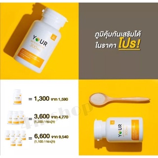 ยัวร์เบต้ากลูแคน YOUR (ยัวร์) BETA GLUCAN 1,3/1,6D ของแท้ 1 กระปุก 60 แคปซูล ส่งไว