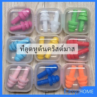 ปลั๊กอุดหู เอียปลั๊ก  ที่อุดหูกันเสียง Earplugs