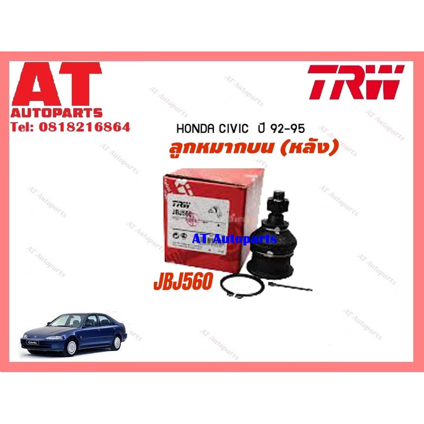 ช่วงล่าง-ลูกหมากล่าง-บน35mm-คันชักนอก-คานหลัง-ปีกนกบน-ลูกหมากแร็ค-honda-ciivicปี-92-95-ยี่ห้อtrw-ราคาต่อชิ้น