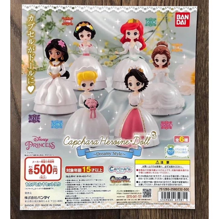 gashapon-capchara-disney-princess-heroine-doll-dreamy-style