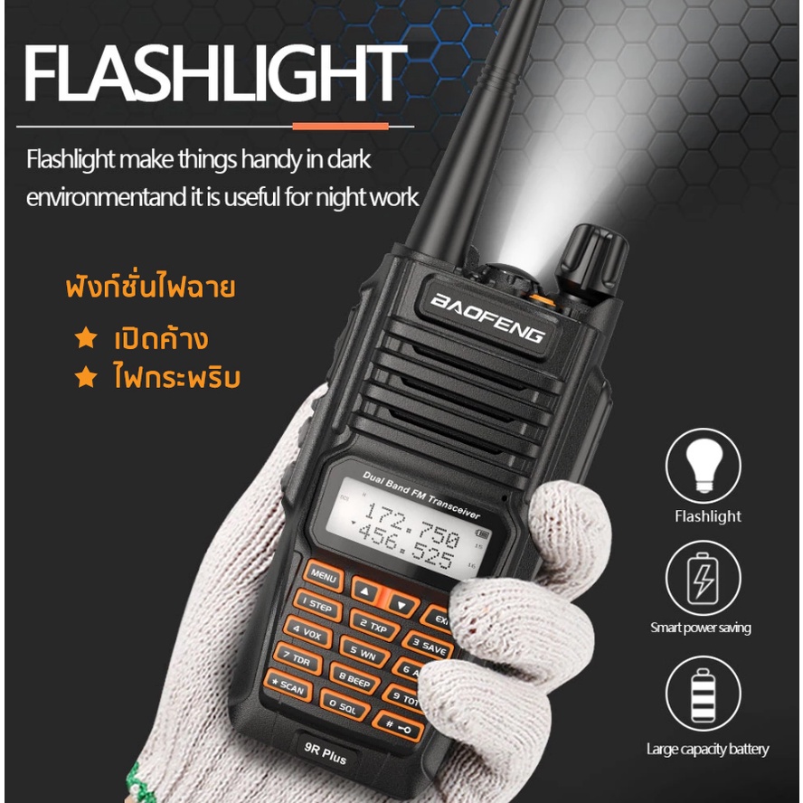 1เครื่อง-วิทยุสื่อสาร-baofeng-รุ่น-uv-9r-plus-8000mah-2ย่าน-รองรับความถี่-136-174-400-520mhz-walkie-talkie