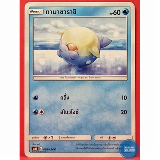 [ของแท้] ทามาซาราชิ C 038/194 การ์ดโปเกมอนภาษาไทย [Pokémon Trading Card Game]