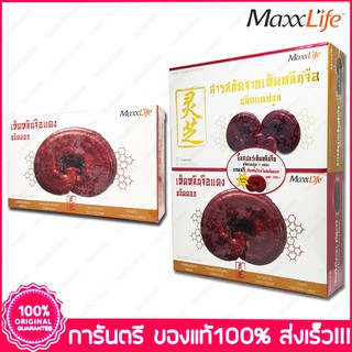 แม็กซ์ไลฟ์ สารสกัดเห็ดหลินจือ MaxxLife Linzhi Ganoderma Lacidum 30 แคปซูล