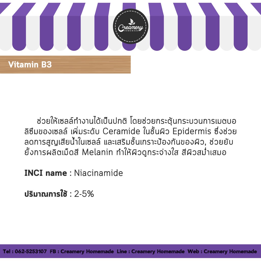 vitamin-b3-วิตามินบี3-niacinamide-100-กรัม