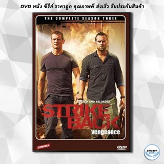 ดีวีดี Strike Back Season 3: Vengeance (2012) สองพยัคฆ์สายลับข้ามโลก ปี 3 ( 10 ตอนจบ ) DVD 2 แผ่น