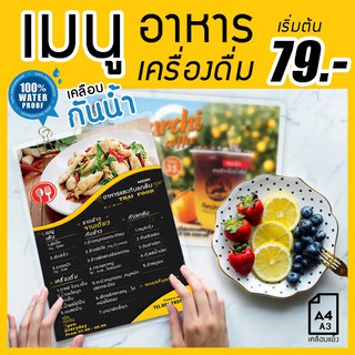 ภาพหน้าปกสินค้าเมนูA4 A3 A5 Menu เมนูตามสั่ง เมนูตั้งโต๊ะ ป้ายร้านอาหาร เมนูอาหาร ป้ายอาหาร ป้ายราคา เมนูขนม เมนูเครื่องดื่ม เมนูกาแฟ ที่เกี่ยวข้อง