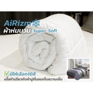 ภาพหน้าปกสินค้าผ้านวมเย็บติดพร้อมห่ม AiRizm Quilt Super Soft นุ่มลื่น คิวท์ลายตาราง ไซสใหญ่ ที่เกี่ยวข้อง