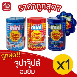 [ 1 กระปุก ] Chupa Chups จูปาจุ๊ปส์ อมยิ้มรวมกลิ่นผลไม้และรสโคล่า 50ไม้ 300กรัม