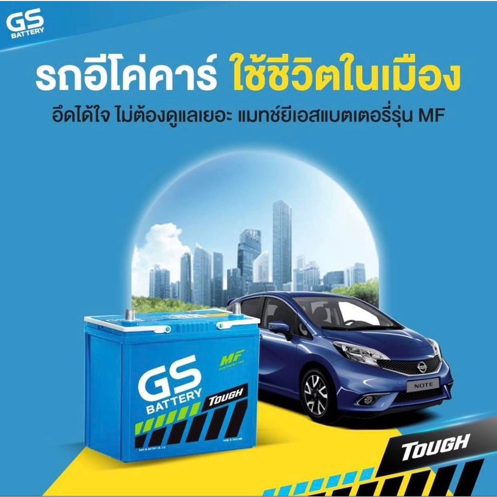 gs-รุ่น-mfx50l-12v-40ah-cca380-รถเก๋ง-jazz-city-brio-amaze-br-v-avanza-vios-mirage-attrage-2013-2016-etc