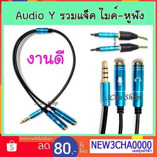 สินค้า audio Y Splitter cable 3.5mm สายแปลงหูฟังคอม 2 เเจ็คให้ 1 ใช้กับสมาร์ทโฟน