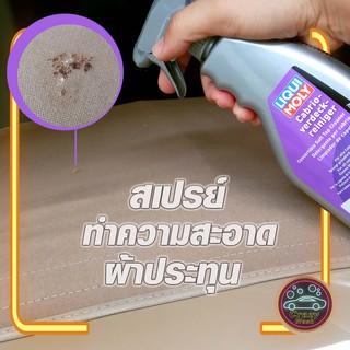 สเปรย์ทำความสะอาดผ้าหลังคาประทุน Liqui Moly Convertible Soft Top Cleaner  500 มล. นำเข้าจากเยอรมัน CRAZY WASH