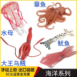 ♣♛❒Cuttlefish toy simulation Octopus King squid octopus jellyfish solid plastic model children cognitive gift