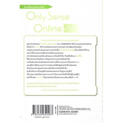 หนังสือ-only-sense-online-โอนลี่เซนส์ออนไลน์-เล่ม-4-ln-phoenix-ฟีนิกซ์