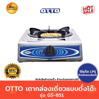 ภาพขนาดย่อของสินค้าOtto เตากล่องเดี่ยวแบบตั้งโต๊ะรุ่น GS-851