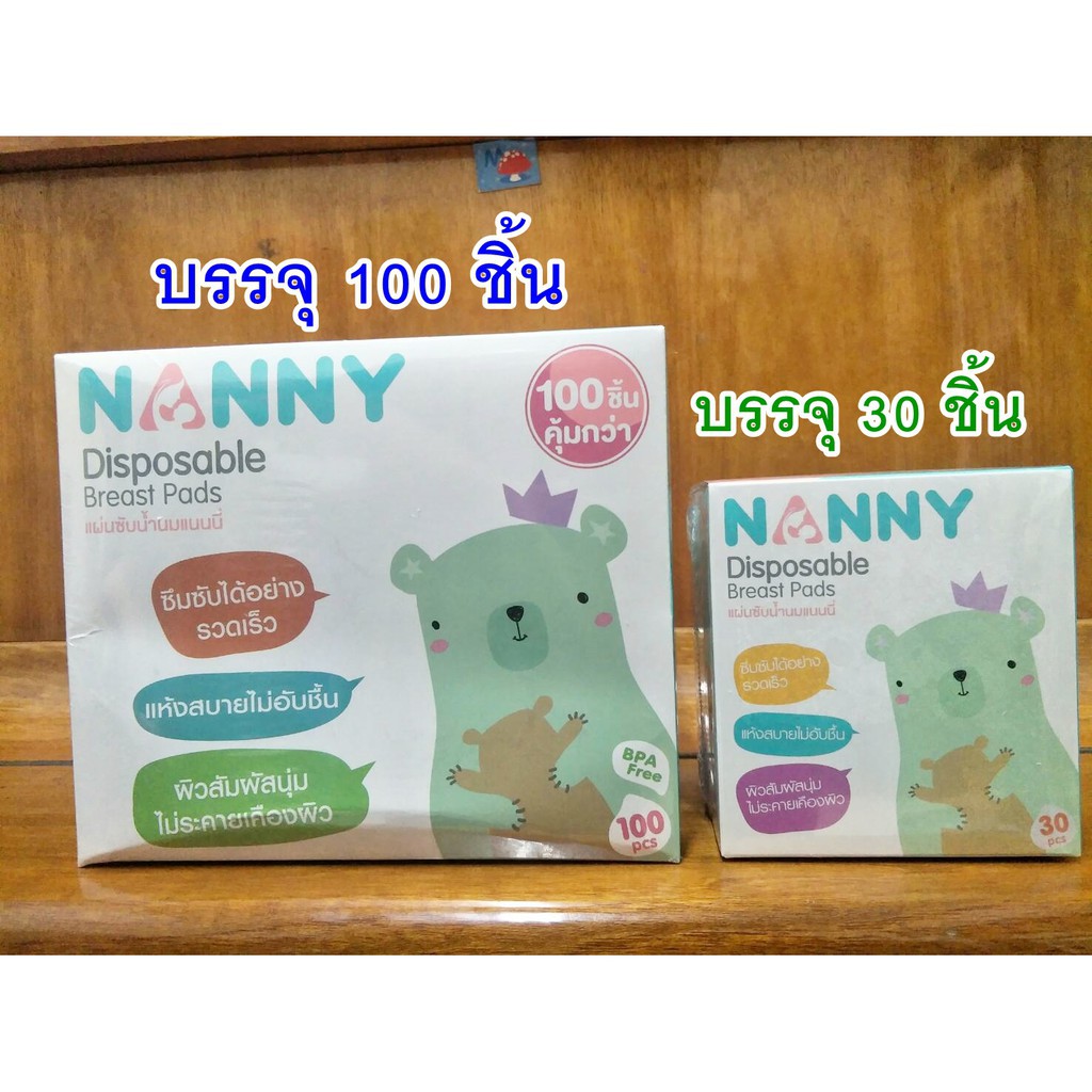 nanny-แผ่นซับน้ำนมแนนนี่-30-100-ชิ้น-แผ่นซับน้ำนมแม่-จำเป็นมากสำหรับคุณแม่ให้นมบุตร