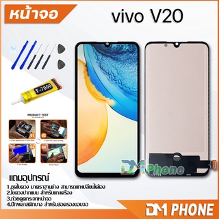 ชุดหน้าจอ vivo V20 อะไหล่ อะไหล่มือถือ LCD จอ จอvivo จอชุด จอพร้อมทัชสกรีน วีโว่ vivo V20