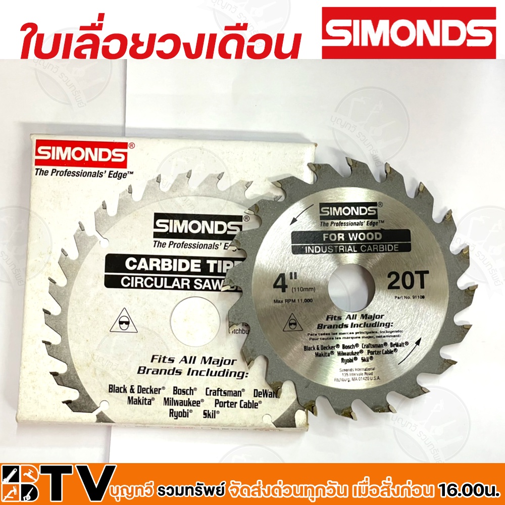 simonds-ใบเลื่อยวงเดือน-4-x-20t-ใบเลื่อยวงเดือนสำหรับงานไม้-ตัวเลือกที่ดีสำหรับการตัดไม้-รับประกันคุณภาพ