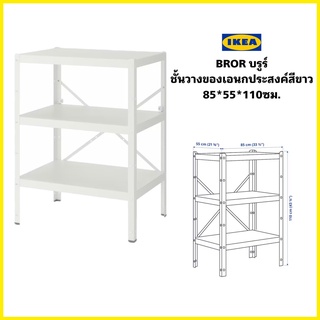 ของแท้100% IKEA JONAXEL ยูเน็กเซล ชั้นเหล็กวางของเอนกประสงค์สีขาว เลือกขนาดได้ สามารถวางซ้อนกันได้