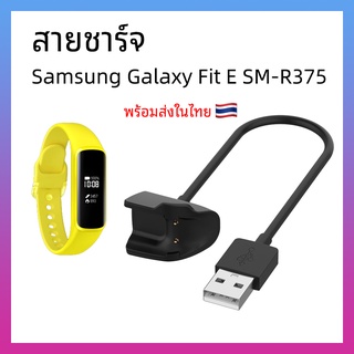 พร้อมส่ง สายชาร์จ Samsung Galaxy Fit E SM-R375 สายรัดข้อมือStation Wireให้รวดเร็วและมีเสถียรภาพความเร็วสูง ซัมซุง band