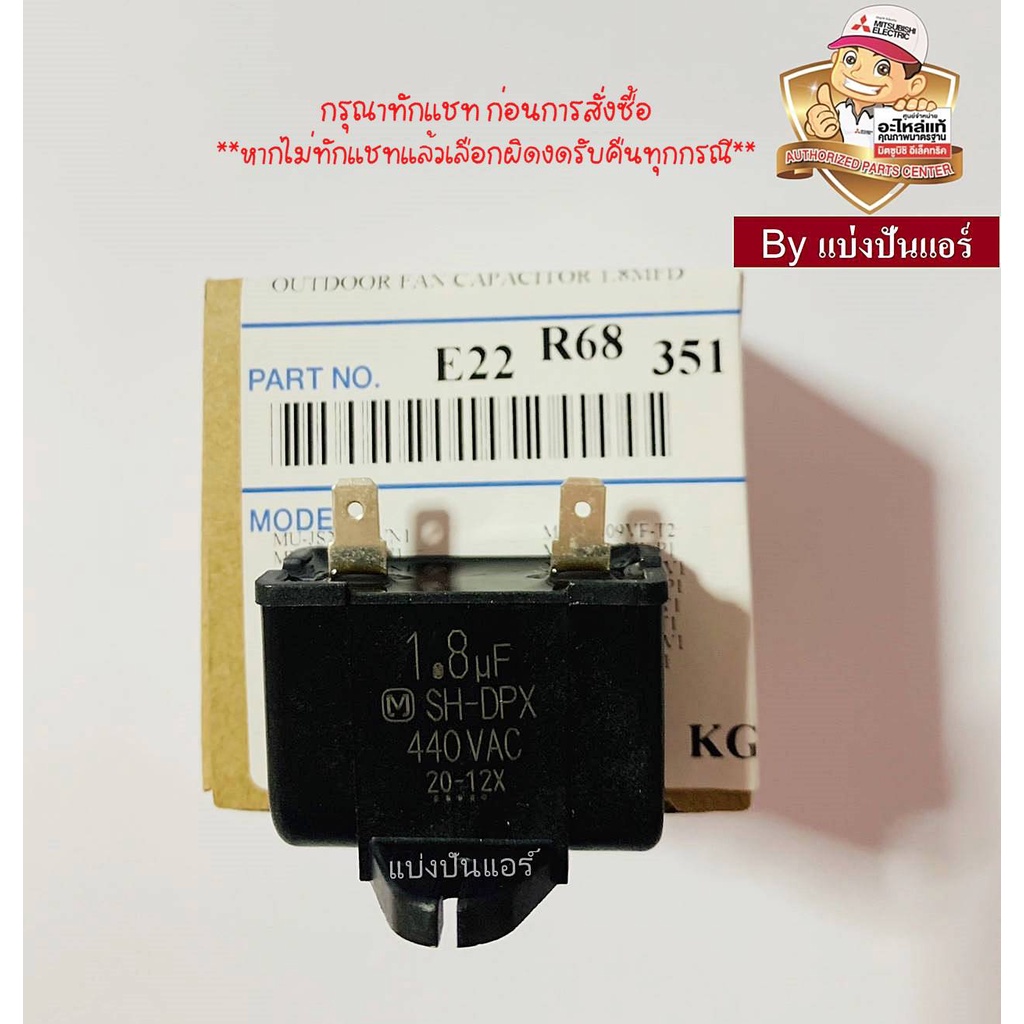 แคปพัดลม-1-8uf-mitsubishi-electric-ของแท้-100-part-no-e22r68351