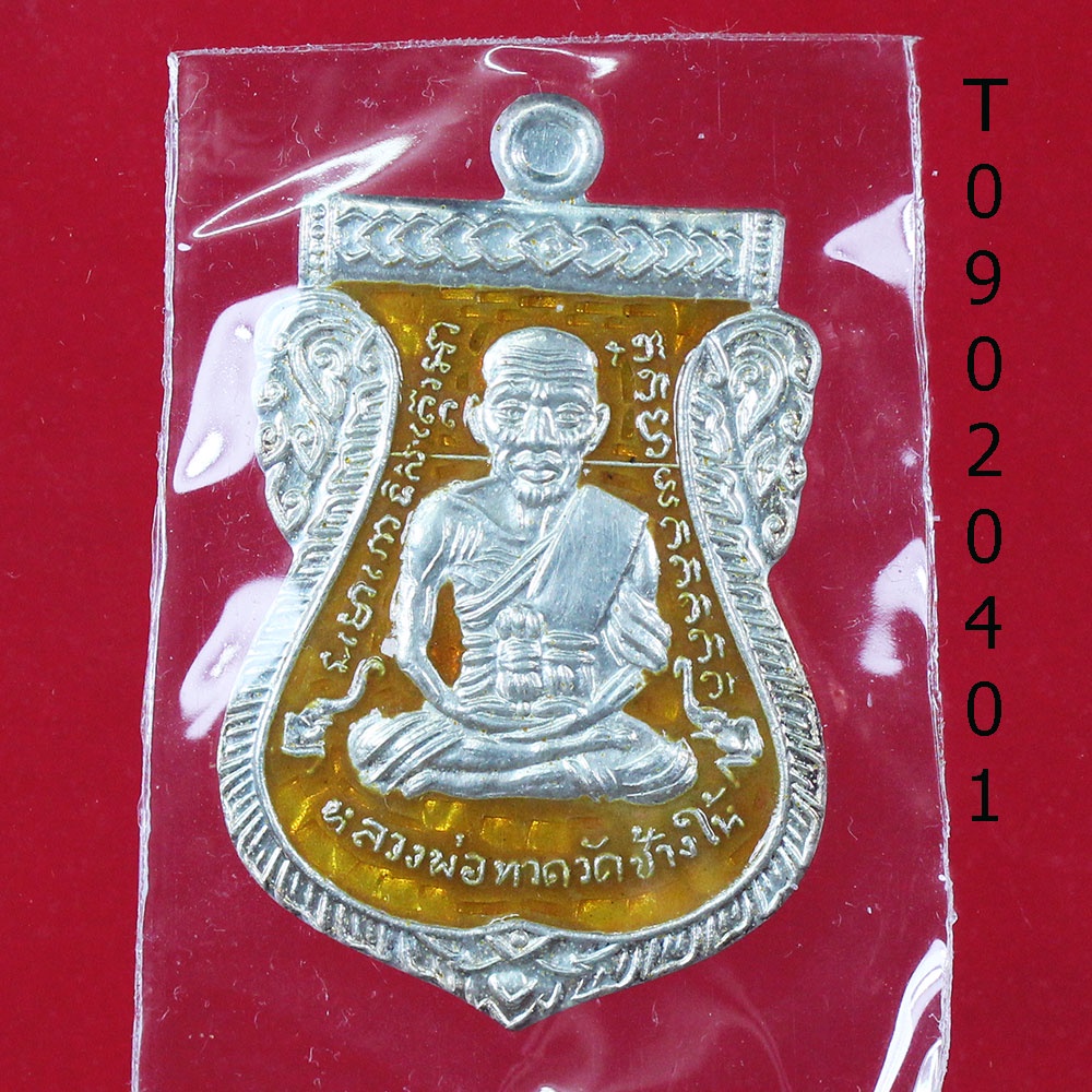 เหรียญหลวงพ่อทวด-พิมพ์เสมาหน้าเลื่อน-หลังอาจารย์ทิม-บล็อก-2-จุด-รัดประคตเต็ม-รุ่น-432-ชาตกาลหลวงพ่อทวด